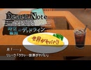 【Steins;Gate】岡部がデスノートを拾った世界線 第4話