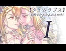 【タイムラプス】30秒でかんたんおえかき！-I-