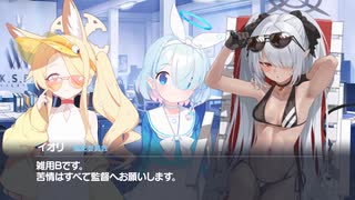 【ブルアカ×プリコネR】PR動画作ろう（セイア＆イオリ＆アロナのなかよし部）20250807
