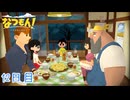 【なつもん! 20世紀の夏休み】大人のなつやすみ 12日目