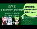 【高校数学Ⅱ】指数関数・対数関数 #6 自分で作れる！？常用対数表！対数の性質深掘り #数学 #voicevox解説 #voiceroid解説 #高校数学 #常用対数 #桁数 #ずんだもん #琴葉姉妹