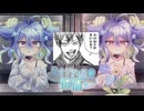 実況者の精神が削られる妖精さん看取りゲーム【ミオソティスに祝福を】
