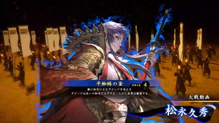 【英傑大戦】まだまだ鉄砲盛り vol.240 ～龍伯の采配・紫～【風来坊 証11】