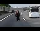 ホモと見る高速でいきなり飛び込んでくる女