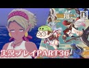 【待ってたぜ】龍の国ルーンファクトリーpart36ネタバレあり【この時をよぉ！】