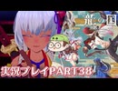 【待ってたぜ】龍の国ルーンファクトリーpart38ネタバレあり【この時をよぉ！】