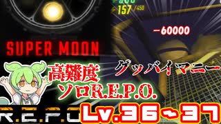 【R.E.P.O.】最高難易度の世界を突き進む【Lv36～37】【ずんだもん】【VOICEVOX実況】