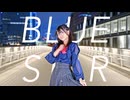 【苺花】Blue Star【踊ってみた】