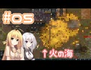 【Rimworld】（#05）あかりのおもちゃ村【弦巻マキ・紲星あかり実況プレイ】