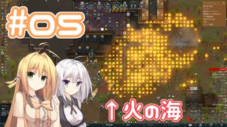 【Rimworld】（#05）あかりのおもちゃ村【弦巻マキ・紲星あかり実況プレイ】