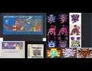 [実況]「ドラゴンクエストII（FC・SFC・GBC）」グレムリン〜キラータイガー〜悪魔神官〜ベビル戦見比べ （スマホ撮影）