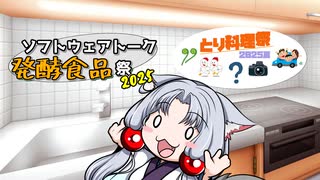 【ST食品発酵祭】【とり料理祭2025夏】鶏肉のみそ漬け焼き