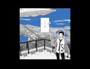 【非正弦ソウ】異星にいこうね【UTAUカバー/夏の単独音祭り2025】