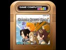 [実況]「ガディアクエストサーガ（NS）」GCCX 有野の挑戦状1+2リプレイより第16回 裏ボスリベンジ3！FULL（スマホ撮影）