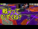 【日刊スプラトゥーン3】ランキング入りを達成したダイナモ使いのXマッチ実況プレイSeason11-71【Xパワー2527ガチエリア】