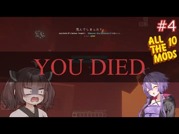 【AllTheMods10】きりたんが初めてを経験するAllTheゆかきり10#4