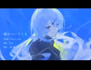【UTAUカバー】霞がついてくる ver.凍ツ春【UTAlet/単独音】