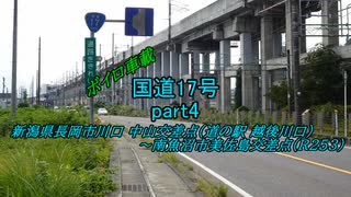 【ボイロ車載】国道17号part4