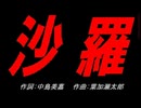 沙羅