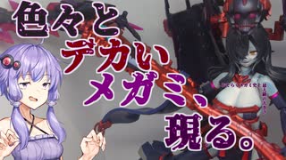 【VOICEROID】結月プラモ製作所＃16　メガミデバイス　皇巫　ツクヨミ　レガリア【プラモデル制作】