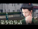 【初見実況】いくつになっても男子は刀を振り回すのが好きだろう？ 第参拾参話【RAIDOU Remastered: 超力兵団奇譚】