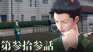 【初見実況】いくつになっても男子は刀を振り回すのが好きだろう？ 第参拾参話【RAIDOU Remastered: 超力兵団奇譚】