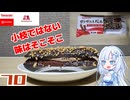 【ヤマザキ×森永製菓】ザクザク小枝風チョコクッキーサンド
