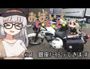おばいくととと『#71　銀座に行ってきます』