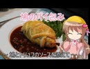 【とり料理祭2025夏】幼稚園児でも簡単料理？＃35【鳩のパイ包み】