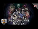 パラノマサイト FILE23 本所七不思議 フルボイス #1－錦糸堀公園 Part1－【とろとろポトフでメガネが曇る】