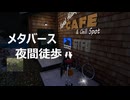 新GPU：インテルArcでメタバース2025　SecondLife編「国道8号を歩くDimitrios→Richfield交差点」　2025年8月10日撮影