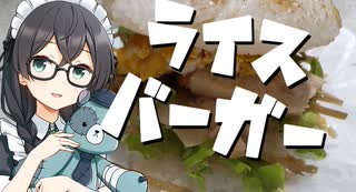 塩麹ライスバーガー【ST発酵食品祭2025・とり料理祭2025夏】