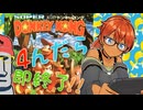 ◤４んだら即終了#08◆スーパードンキーコング◢