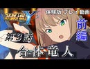 【スパロボY】ストーリー追体験動画 第３話 前編【体験版プレイ動画】