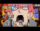 【スパロボY】ストーリー追体験動画 第３話 後編【体験版プレイ動画】