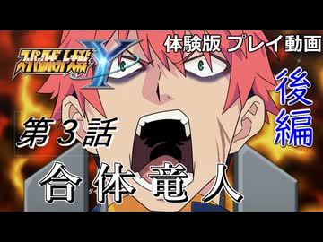 【スパロボY】ストーリー追体験動画 第３話 後編【体験版プレイ動画】