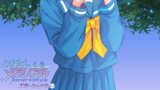 最後に現れたのは・・・。【ときめきぃくろメモリアル エモーショナル】＃16（終）