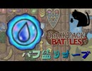 【BpB】バフ盛りオーブ～新しい熟達の使い方～【実況プレイ】#210