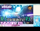 【実況】ワンダーランズやる！【33】