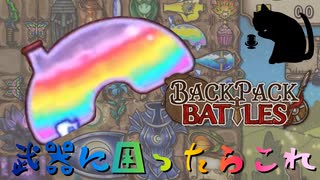 【BpB】武器に困ったらこれ～杖くれるポーション～【実況プレイ】#211
