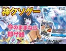 【アリシオン】デジカアプリが神クソゲーだった件 ソシャゲデジモン最後の希望 デッキ組み放題のガチャ仕様 シャドバやポケポケに勝てないお粗末クオリティ でもカードゲームは面白い【ベータテスト】