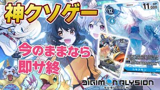 【アリシオン】デジカアプリが神クソゲーだった件 ソシャゲデジモン最後の希望 デッキ組み放題のガチャ仕様 シャドバやポケポケに勝てないお粗末クオリティ でもカードゲームは面白い【ベータテスト】