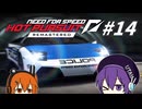 【NFS:HP】ロボット・パースート 14日目【UTAU実況】
