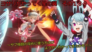《ボイロ実況》ヨサリがやってく星の翼　　その１８８　キャッティ