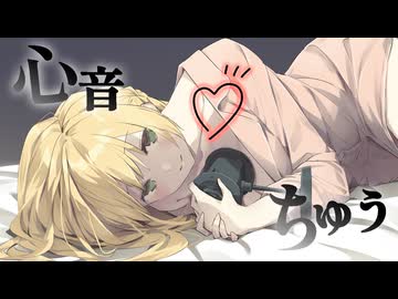 黒耳マイクで0キョリ心音、ちゅう特化♥