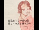 【オリジナル】hanauta【宮舞モカ】