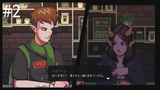【初見実況】飲めないけどコーヒートークやる【その2】