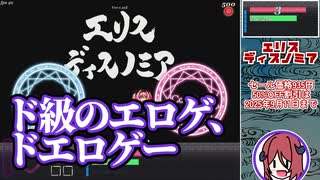 アルマディスノミア！