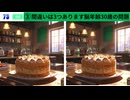 【！脳トレ+育脳に最適☆まちがい探しタイム！ 】＃259