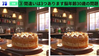 【！脳トレ+育脳に最適☆まちがい探しタイム！ 】＃259